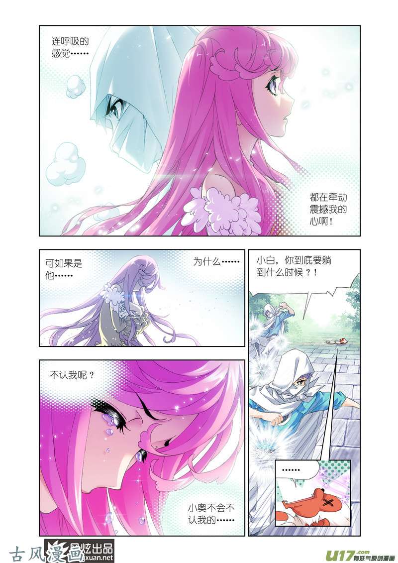 斗罗大陆275 荣荣的签章（2）