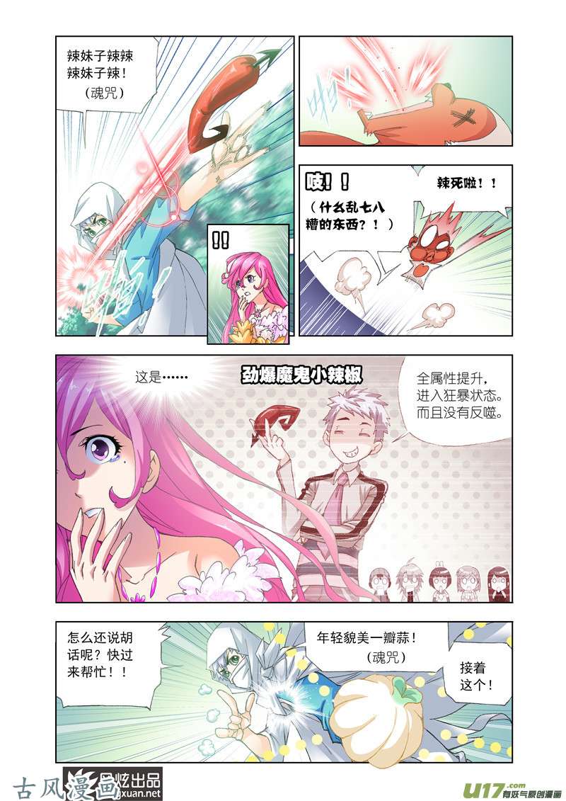 斗罗大陆275 荣荣的签章（2）