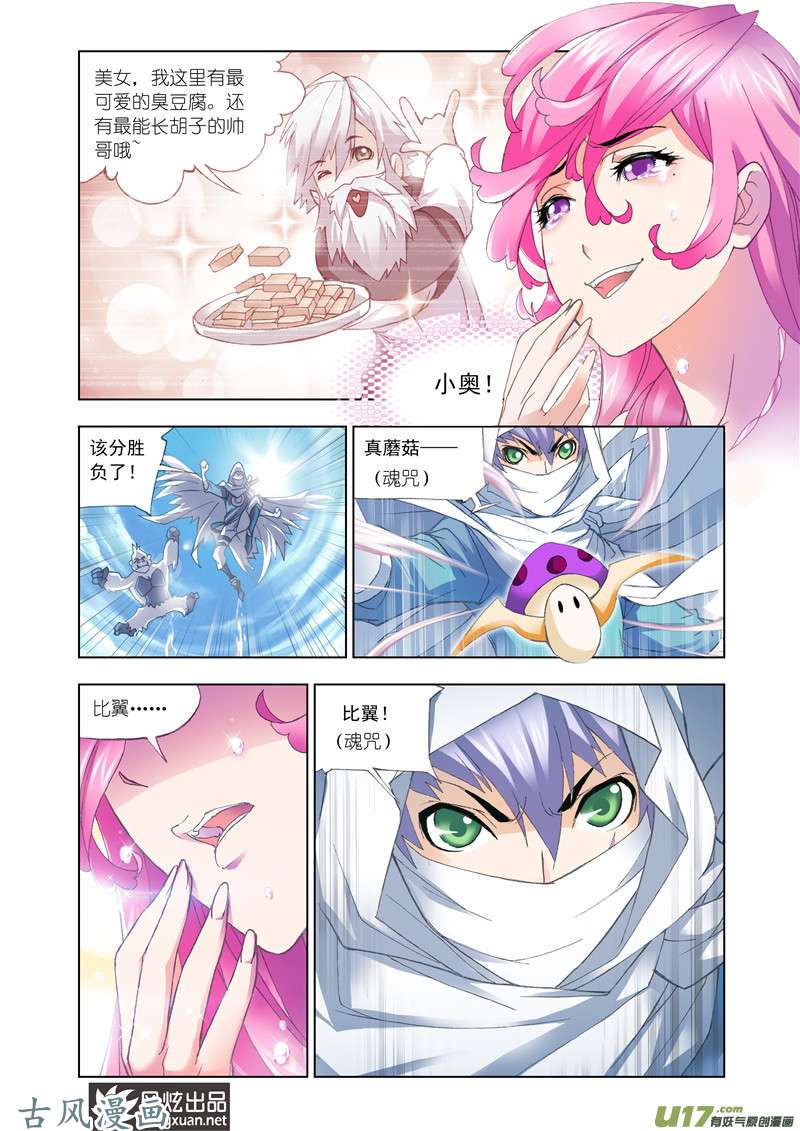 斗罗大陆275 荣荣的签章（2）