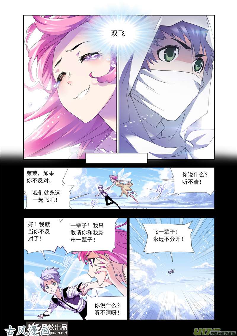 斗罗大陆275 荣荣的签章（2）