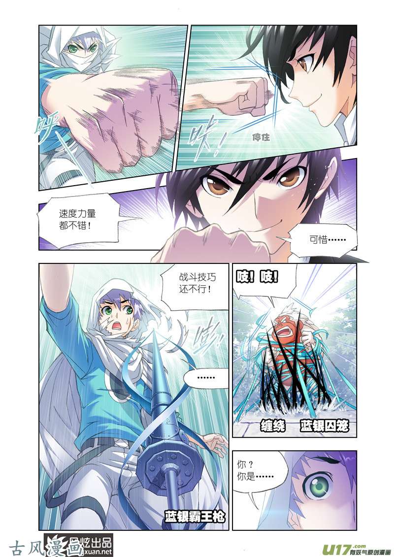 斗罗大陆275 荣荣的签章（2）