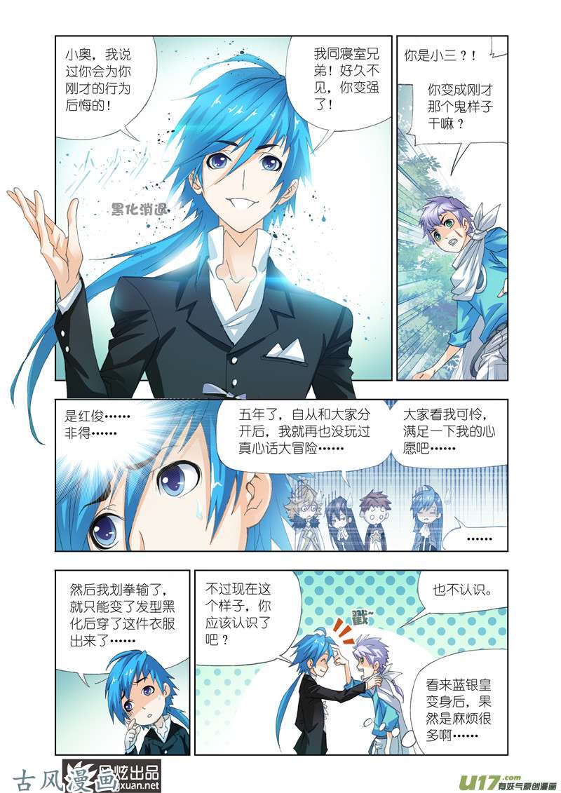 斗罗大陆275 荣荣的签章（2）