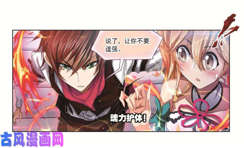 斗罗大陆第247话 冰阶（1）