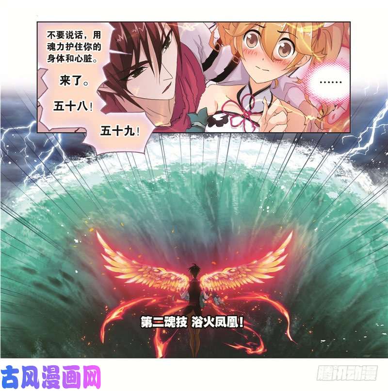 斗罗大陆第247话 冰阶（1）