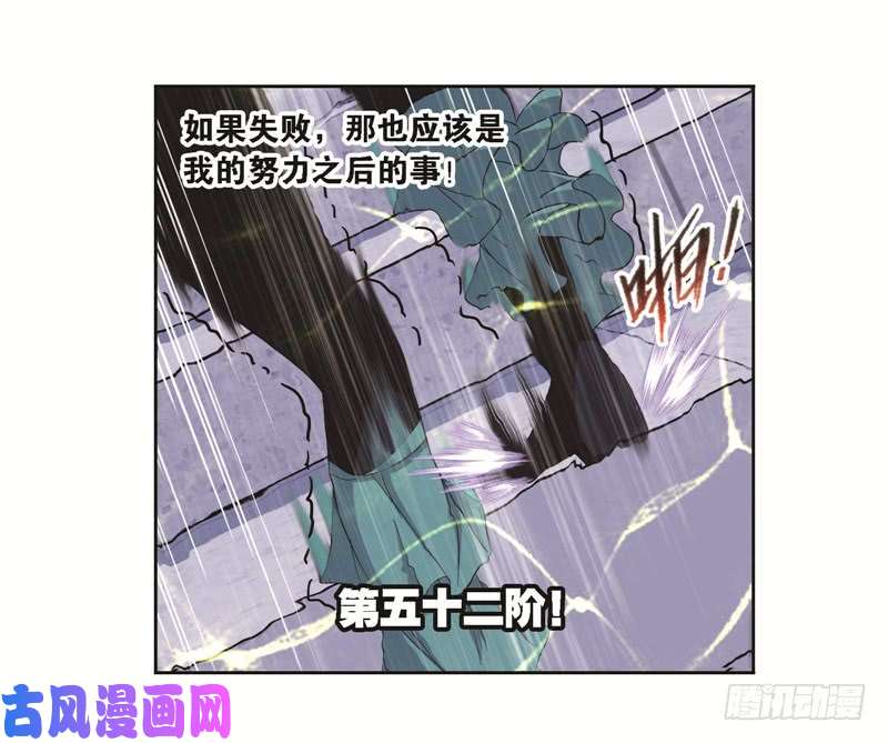 斗罗大陆第247话 冰阶（1）