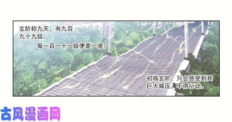 斗罗大陆第247话 冰阶（2）