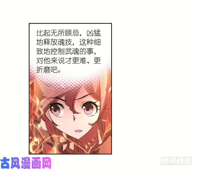 斗罗大陆第248话 勤奋的凤凰（2）