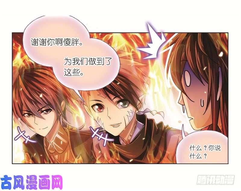 斗罗大陆第248话 勤奋的凤凰（2）
