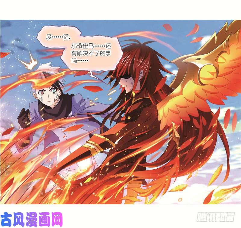 斗罗大陆第248话 勤奋的凤凰（2）