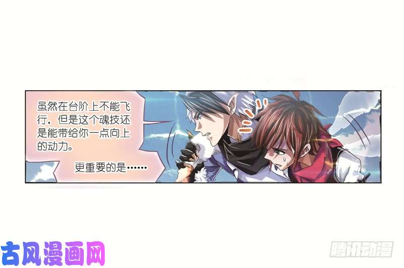 斗罗大陆第248话 勤奋的凤凰（2）