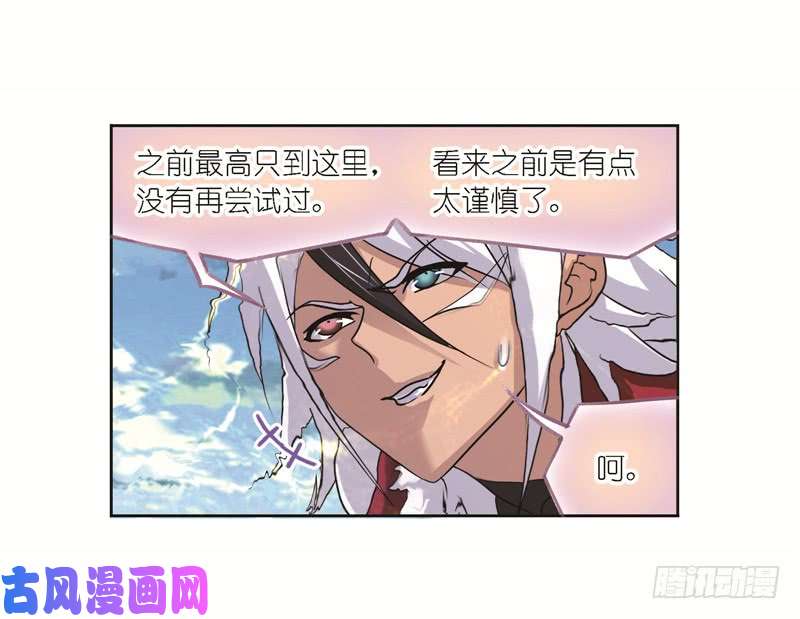 斗罗大陆第248话 勤奋的凤凰（2）