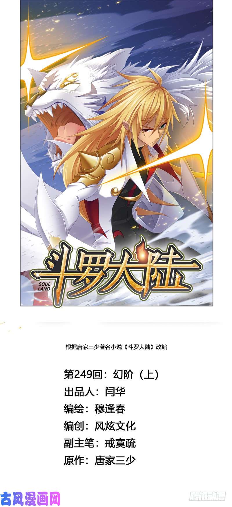 斗罗大陆第249话 幻阶（1）