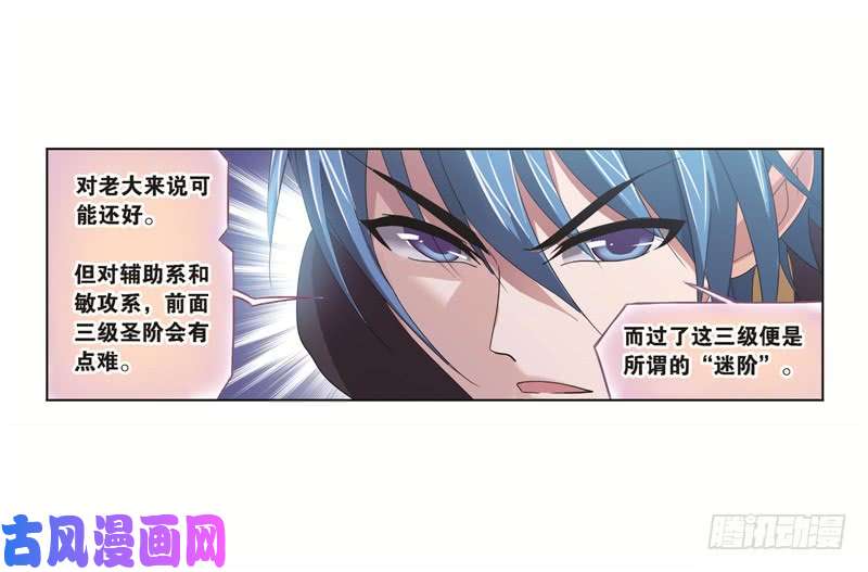 斗罗大陆第249话 幻阶（1）