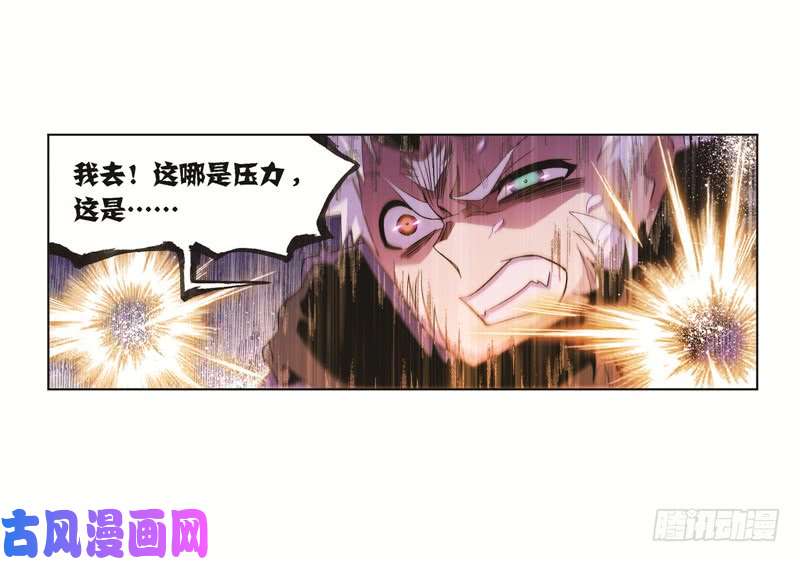 斗罗大陆第249话 幻阶（1）