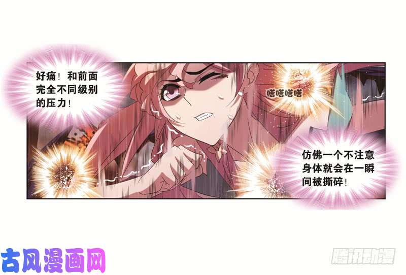 斗罗大陆第249话 幻阶（1）