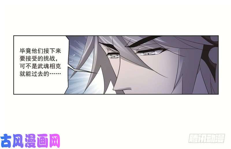 斗罗大陆第249话 幻阶（1）