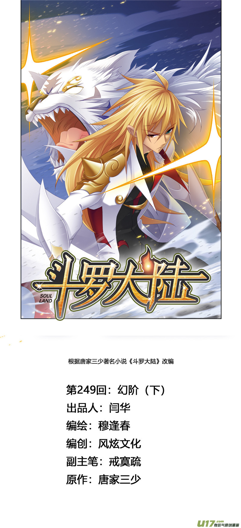 斗罗大陆第249话 幻阶（2）