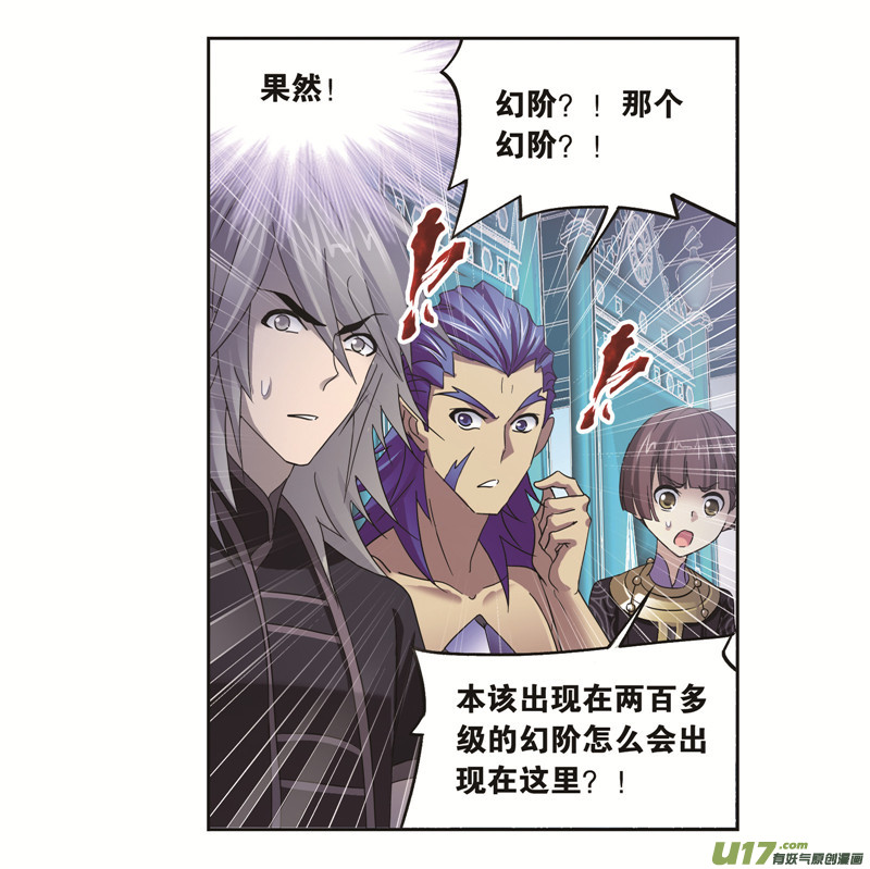 斗罗大陆第249话 幻阶（2）