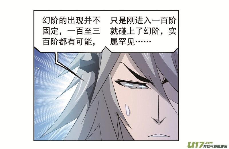 斗罗大陆第249话 幻阶（2）
