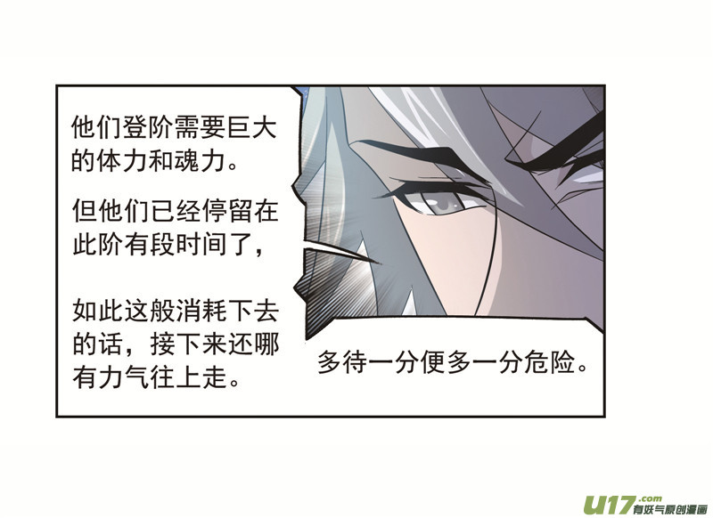 斗罗大陆第249话 幻阶（2）