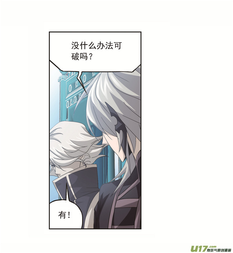 斗罗大陆第249话 幻阶（2）