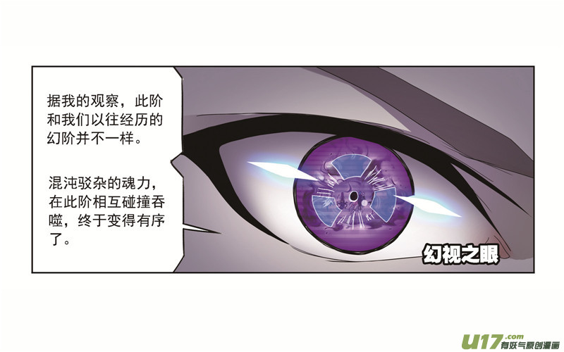 斗罗大陆第249话 幻阶（2）
