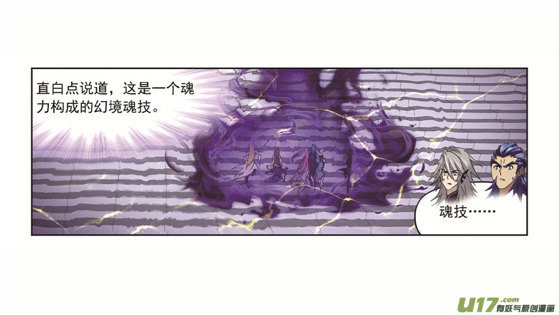 斗罗大陆第249话 幻阶（2）