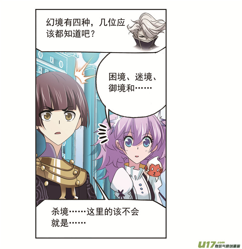 斗罗大陆第249话 幻阶（2）