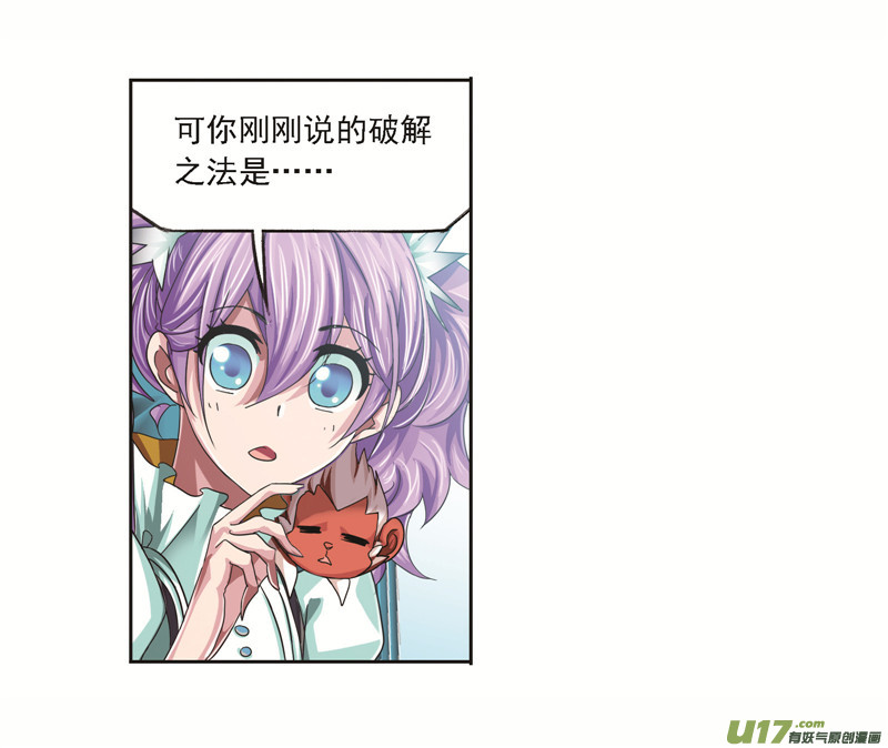 斗罗大陆第249话 幻阶（2）