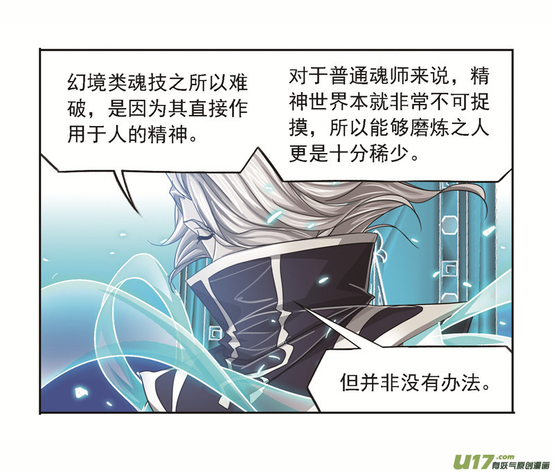 斗罗大陆第249话 幻阶（2）