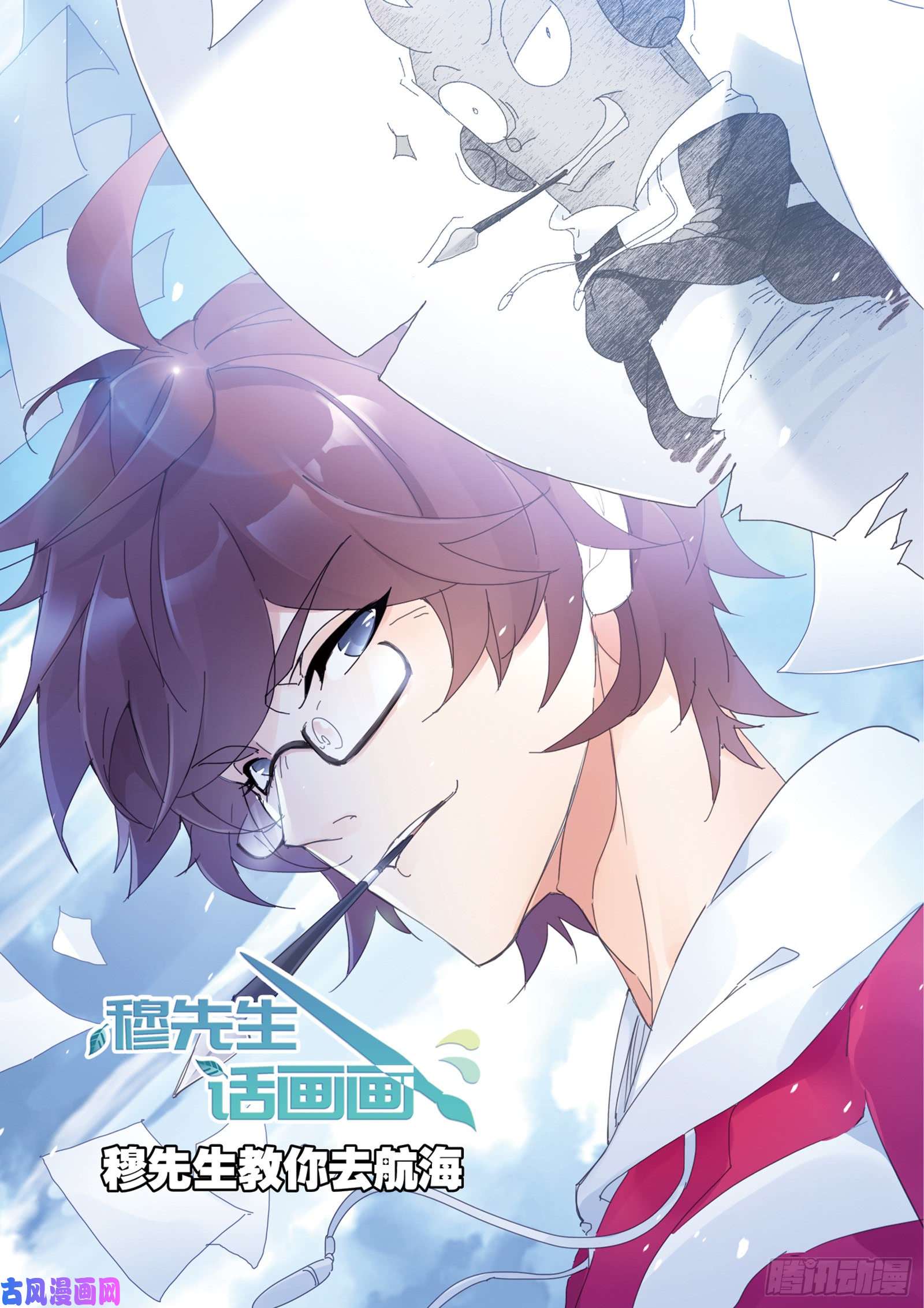 斗罗大陆穆先生教你去航海