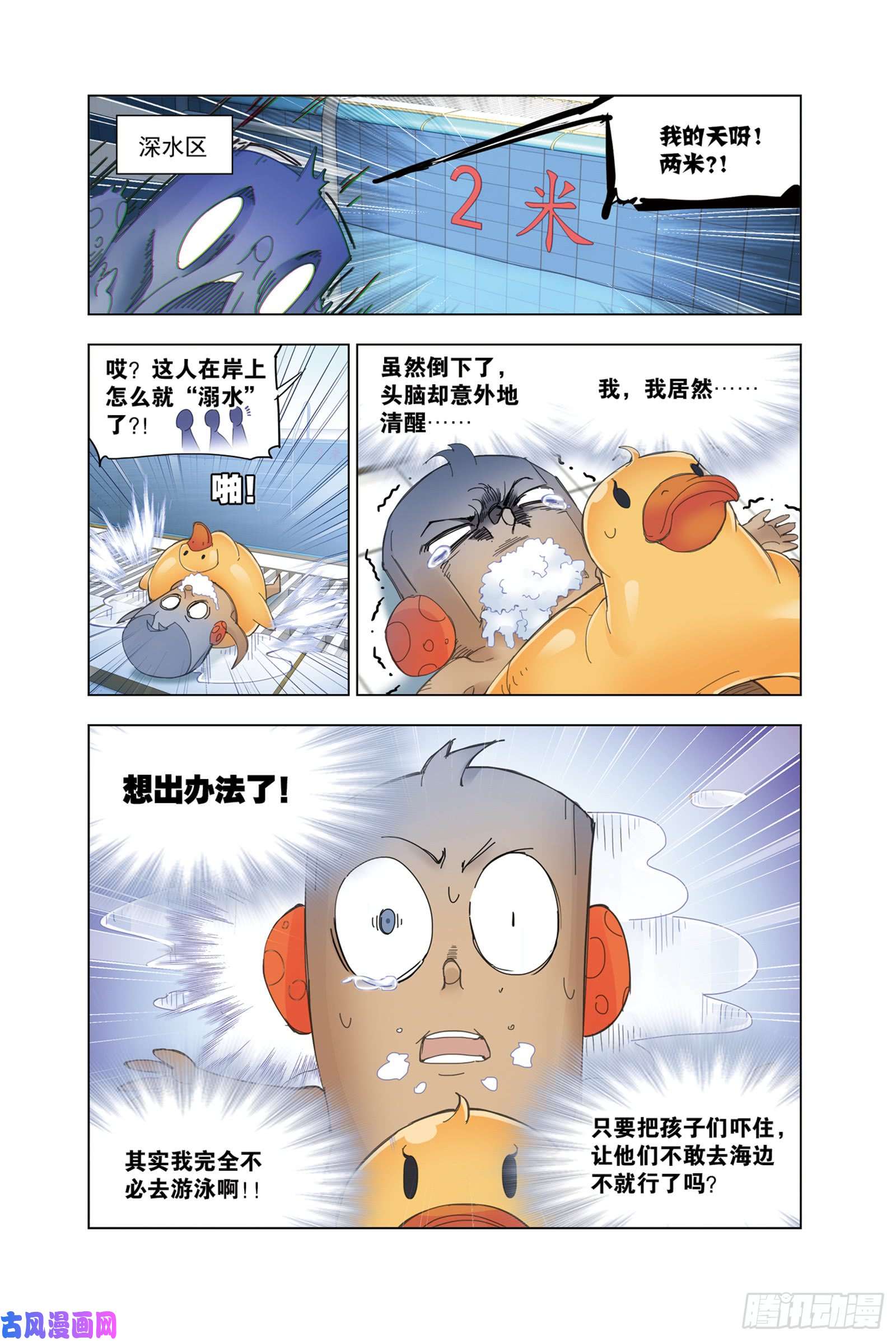斗罗大陆穆先生教你去航海