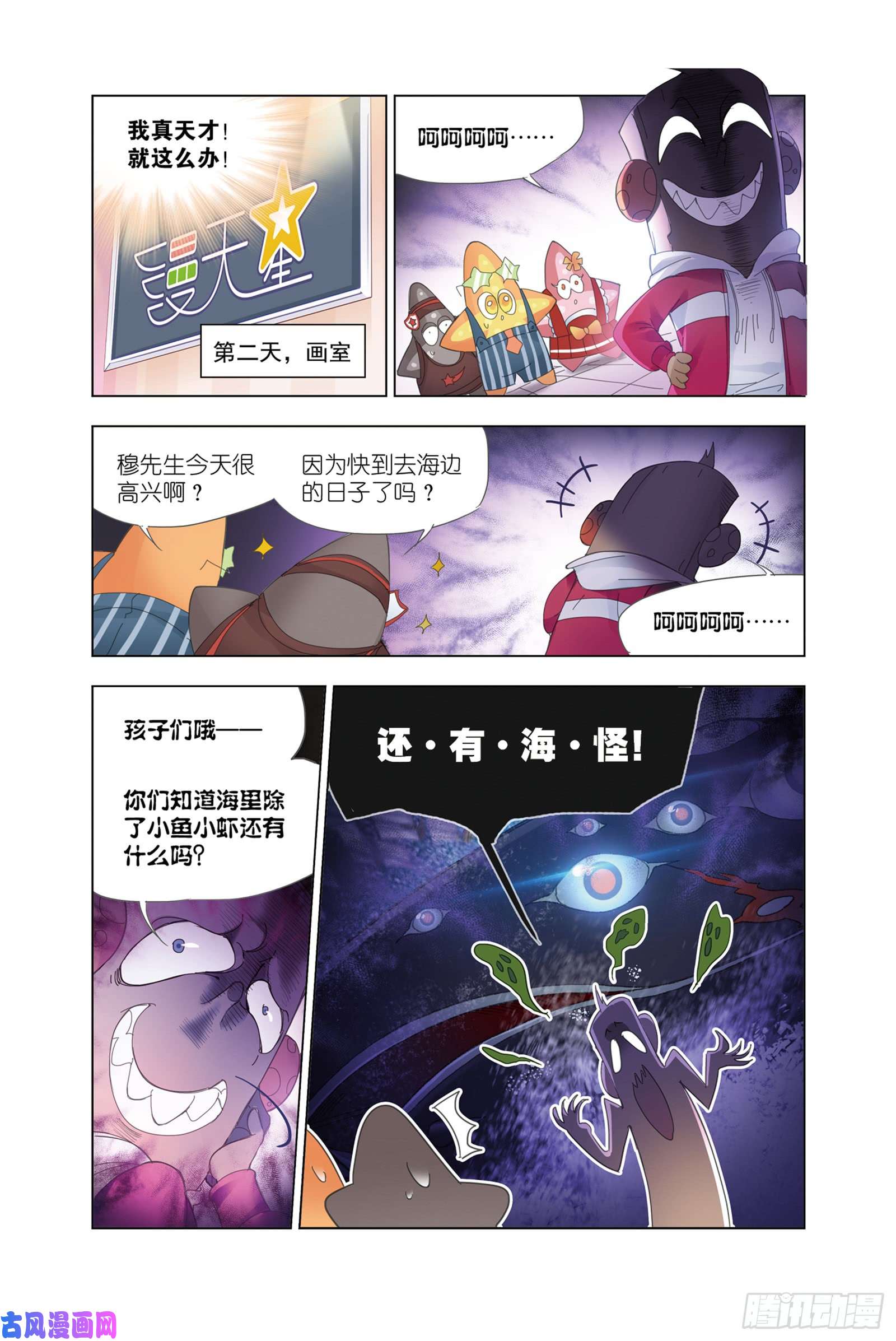 斗罗大陆穆先生教你去航海