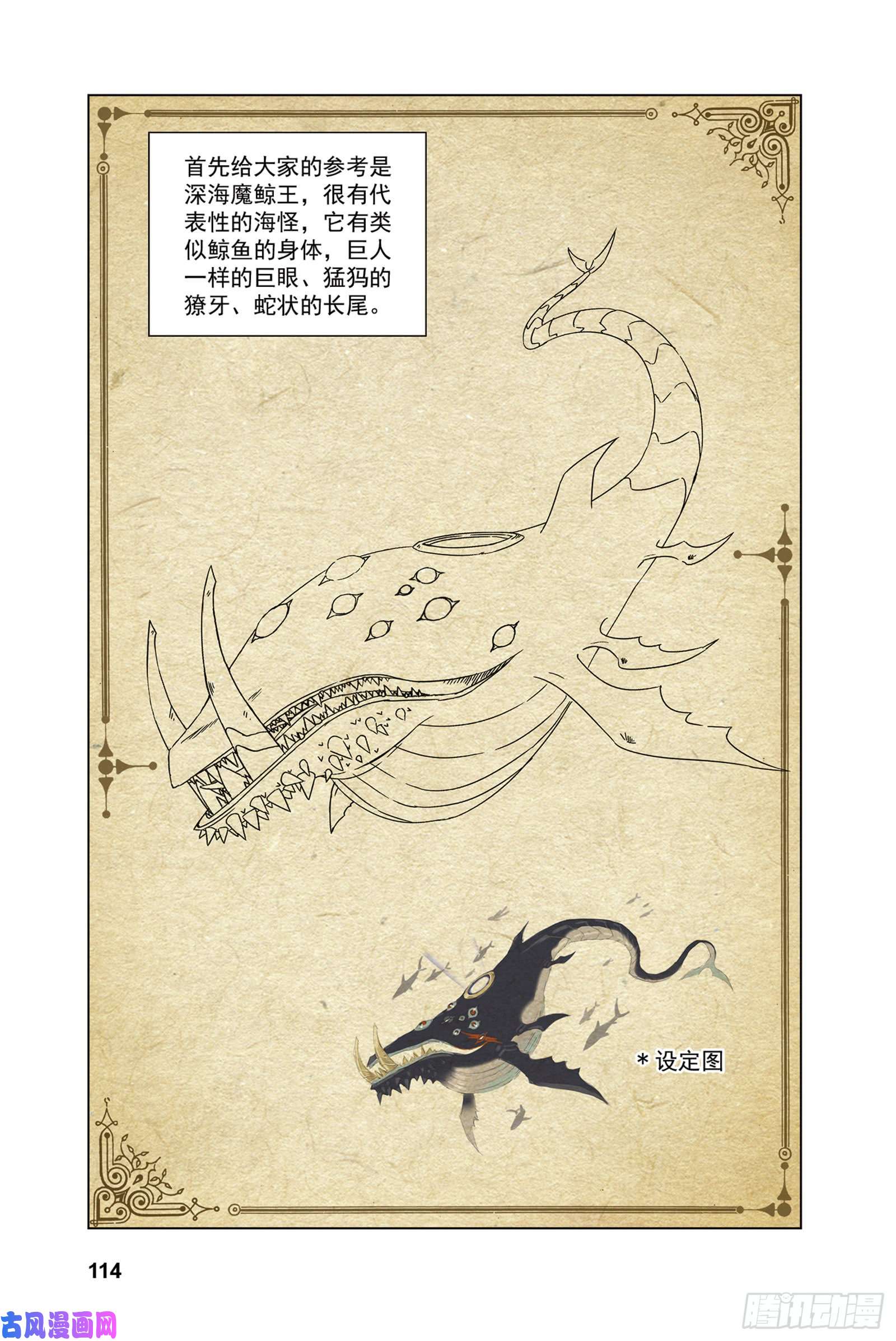 斗罗大陆穆先生教你去航海