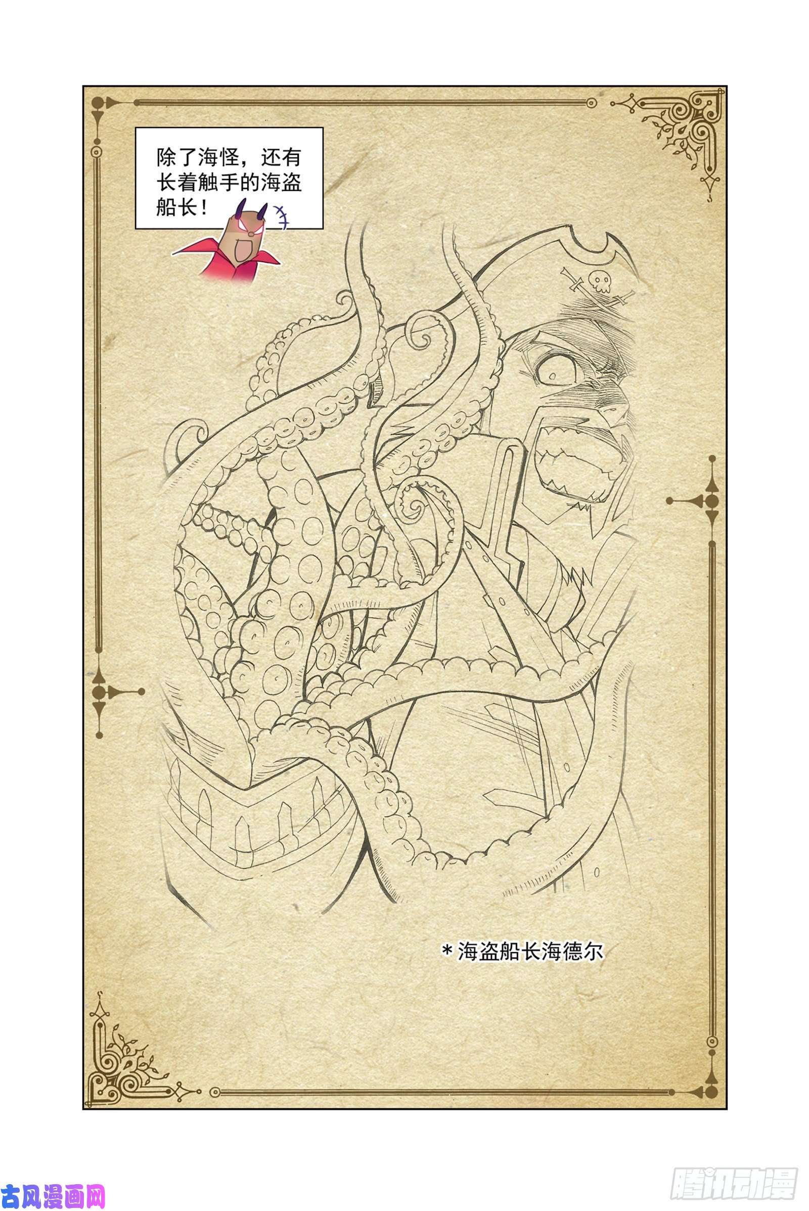 斗罗大陆穆先生教你去航海