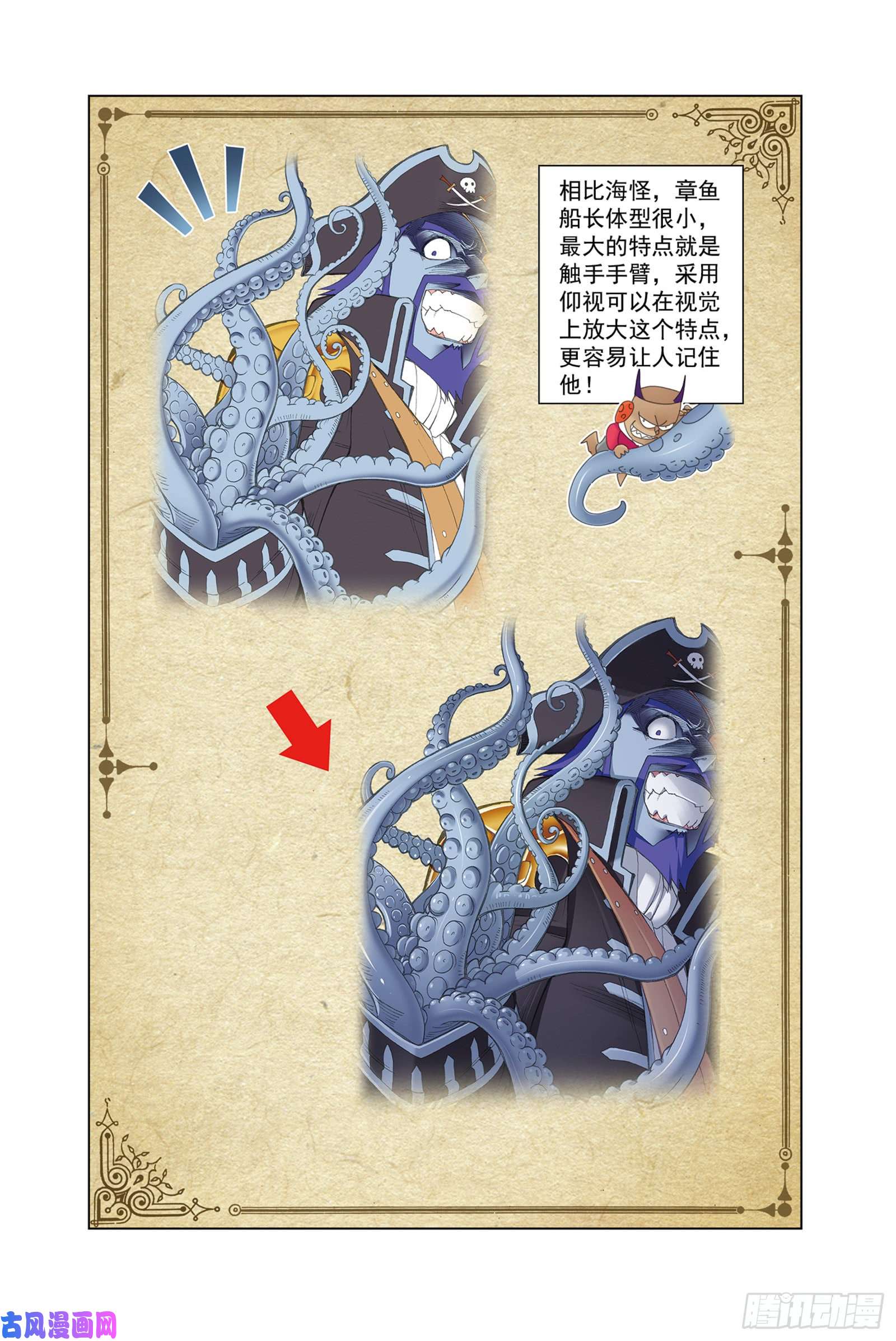 斗罗大陆穆先生教你去航海