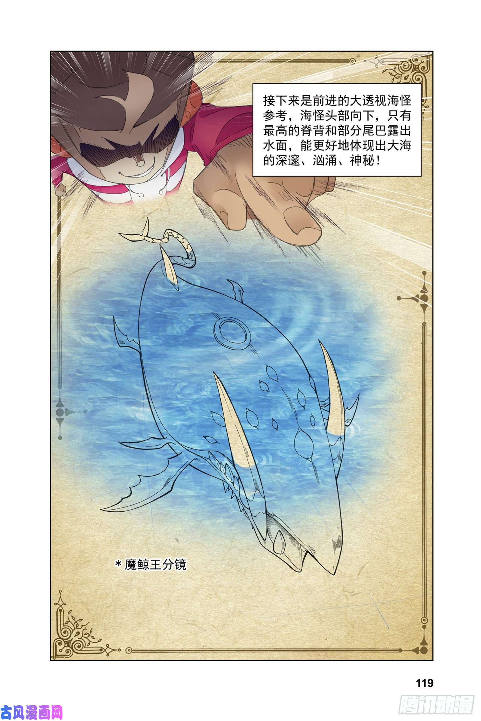 斗罗大陆穆先生教你去航海