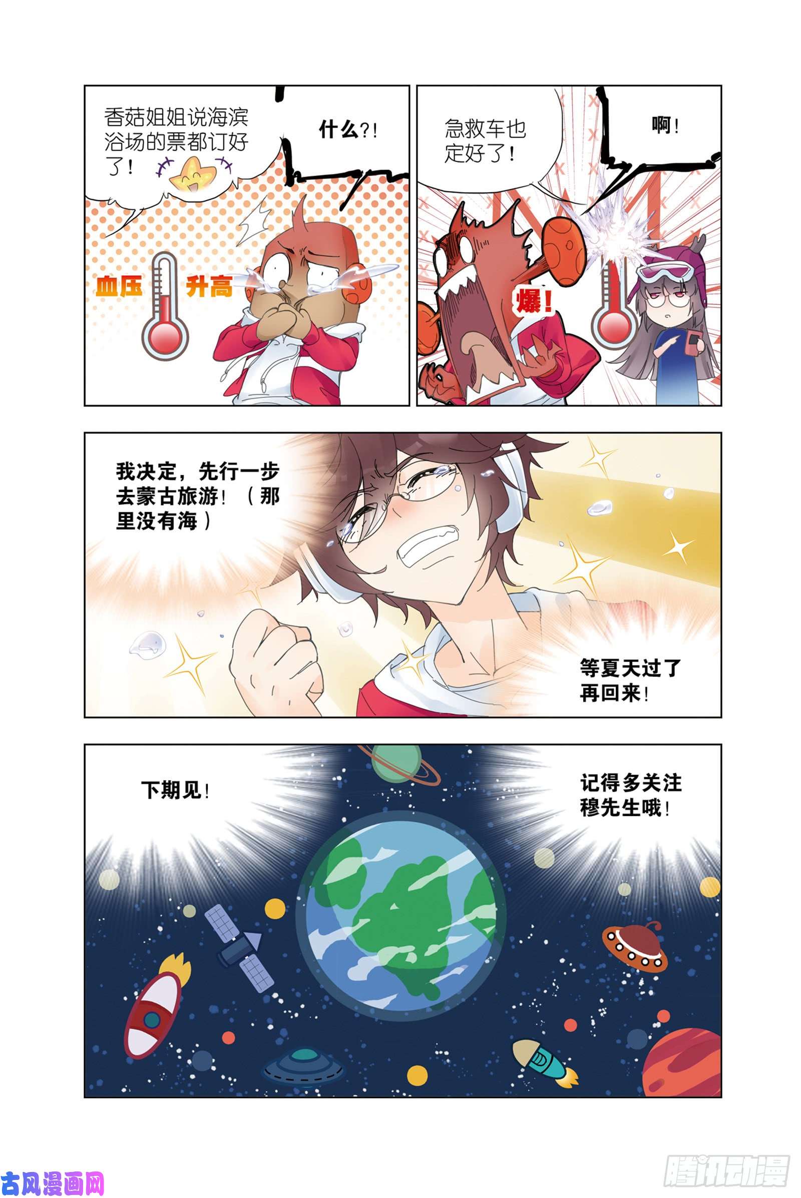 斗罗大陆穆先生教你去航海