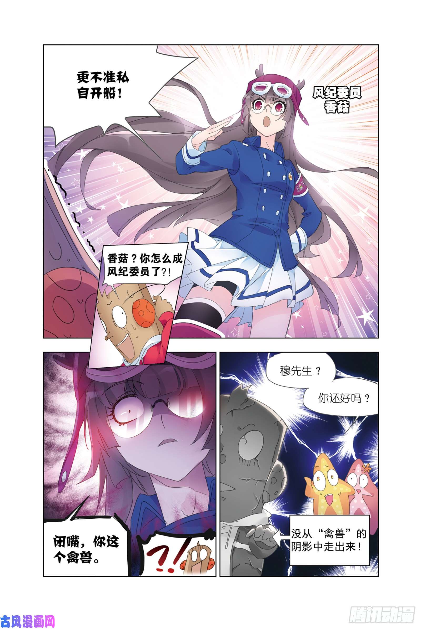 斗罗大陆穆先生教你去航海