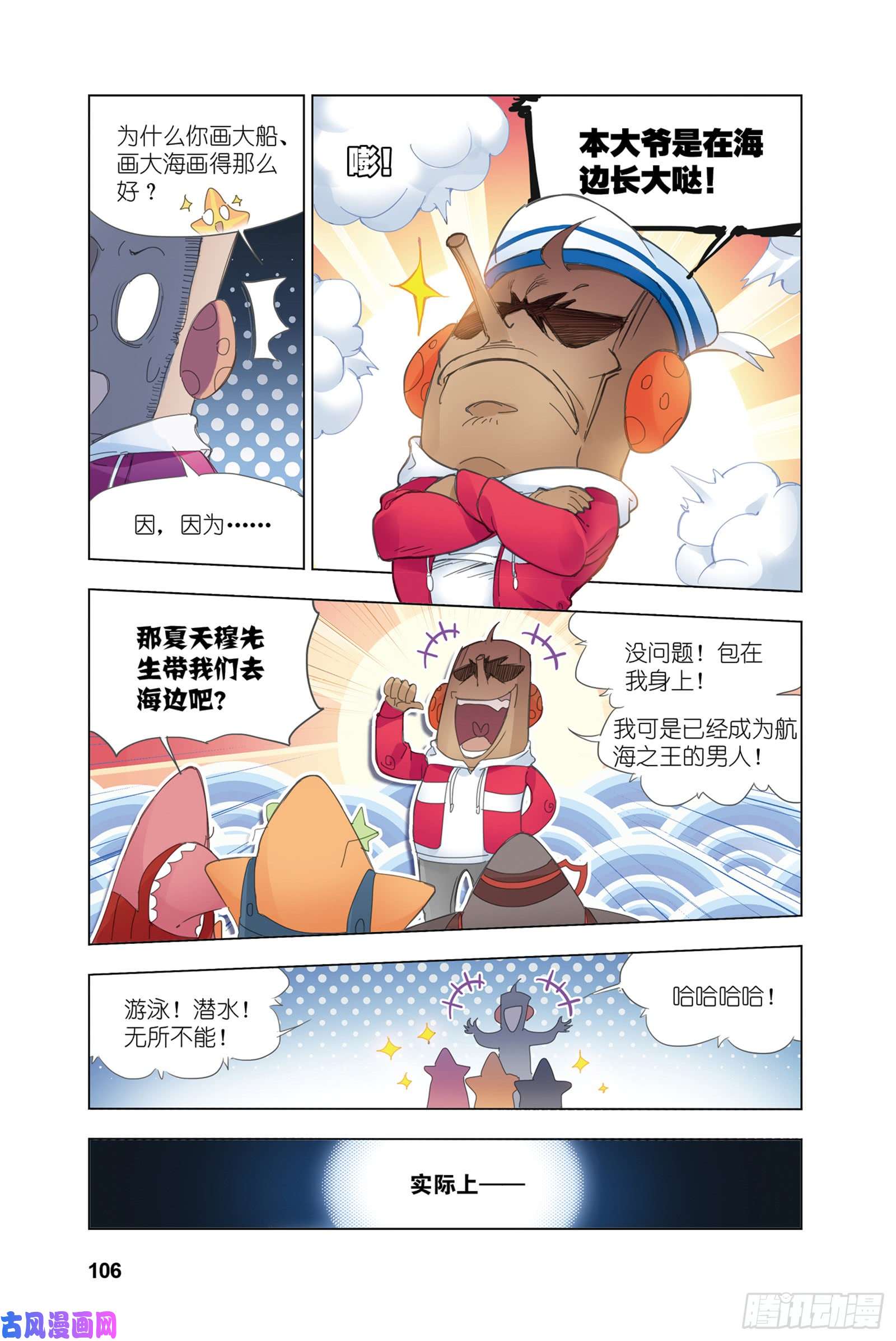 斗罗大陆穆先生教你去航海