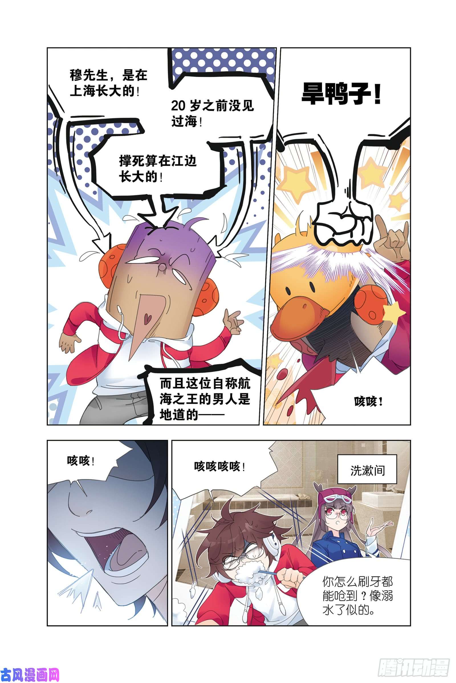 斗罗大陆穆先生教你去航海