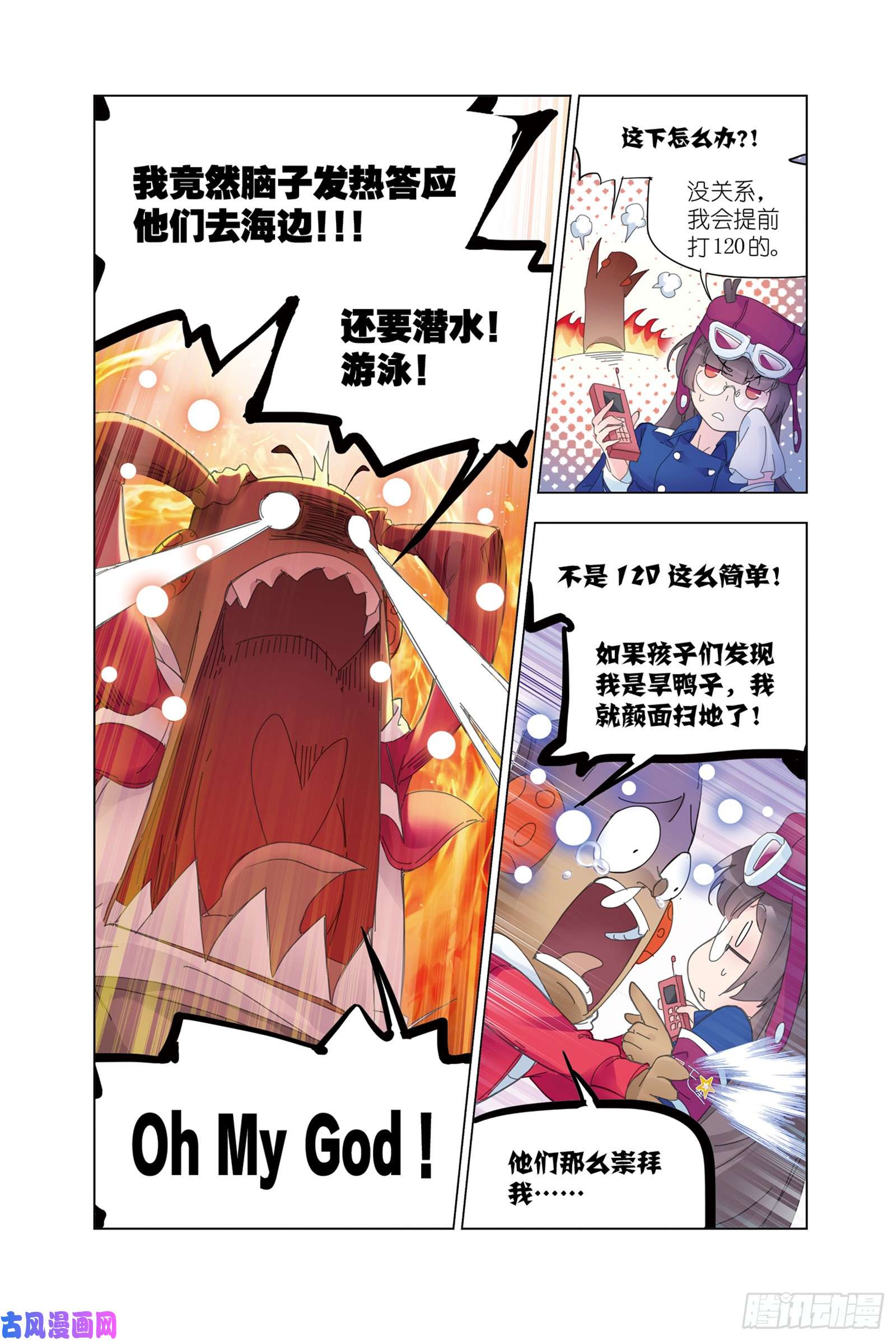 斗罗大陆穆先生教你去航海