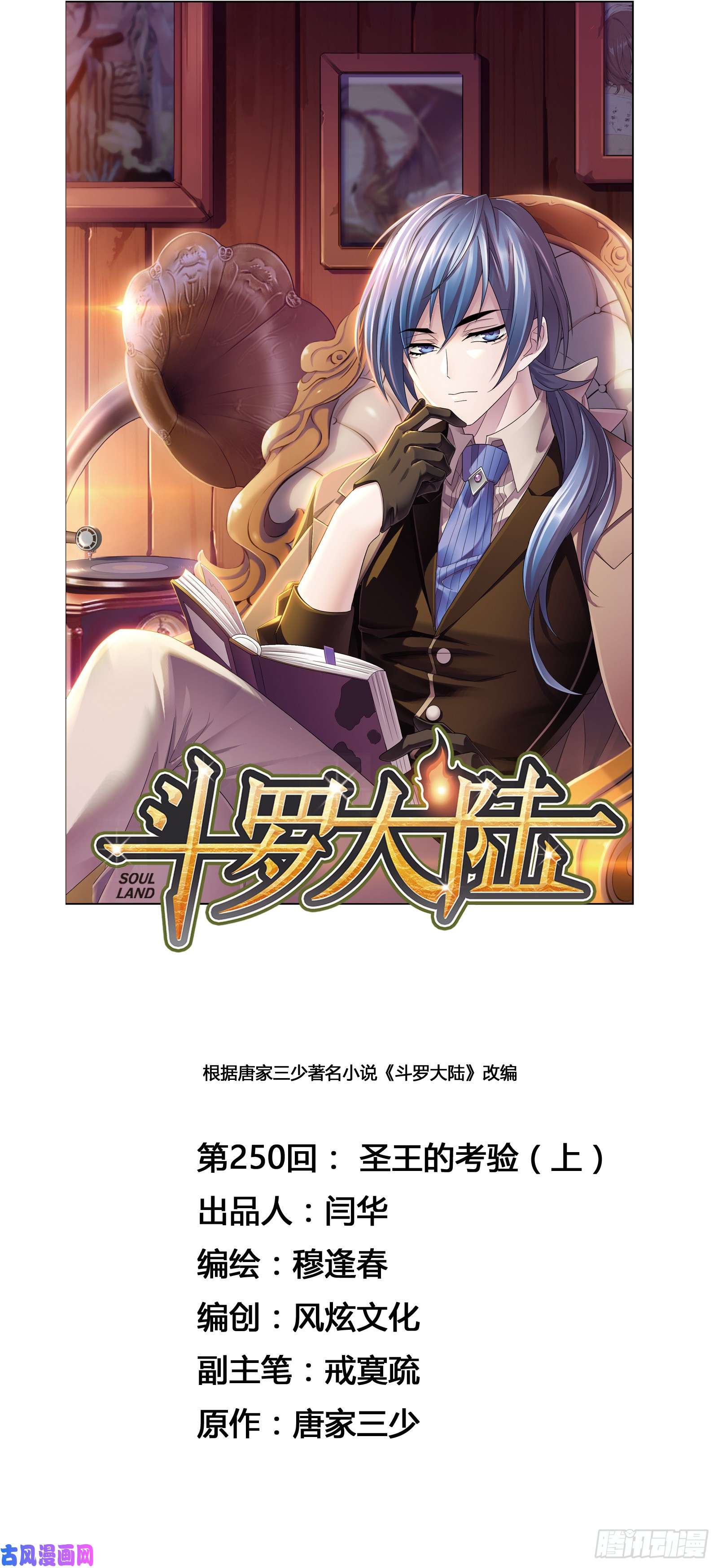 斗罗大陆第250话 圣王的考验（1）