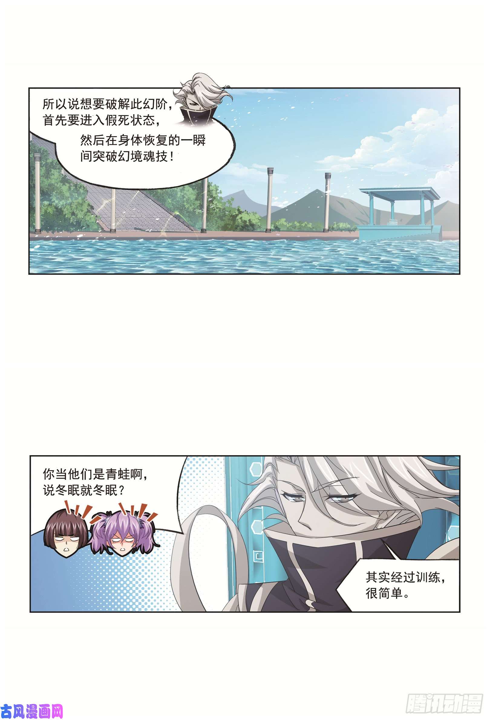斗罗大陆第250话 圣王的考验（1）