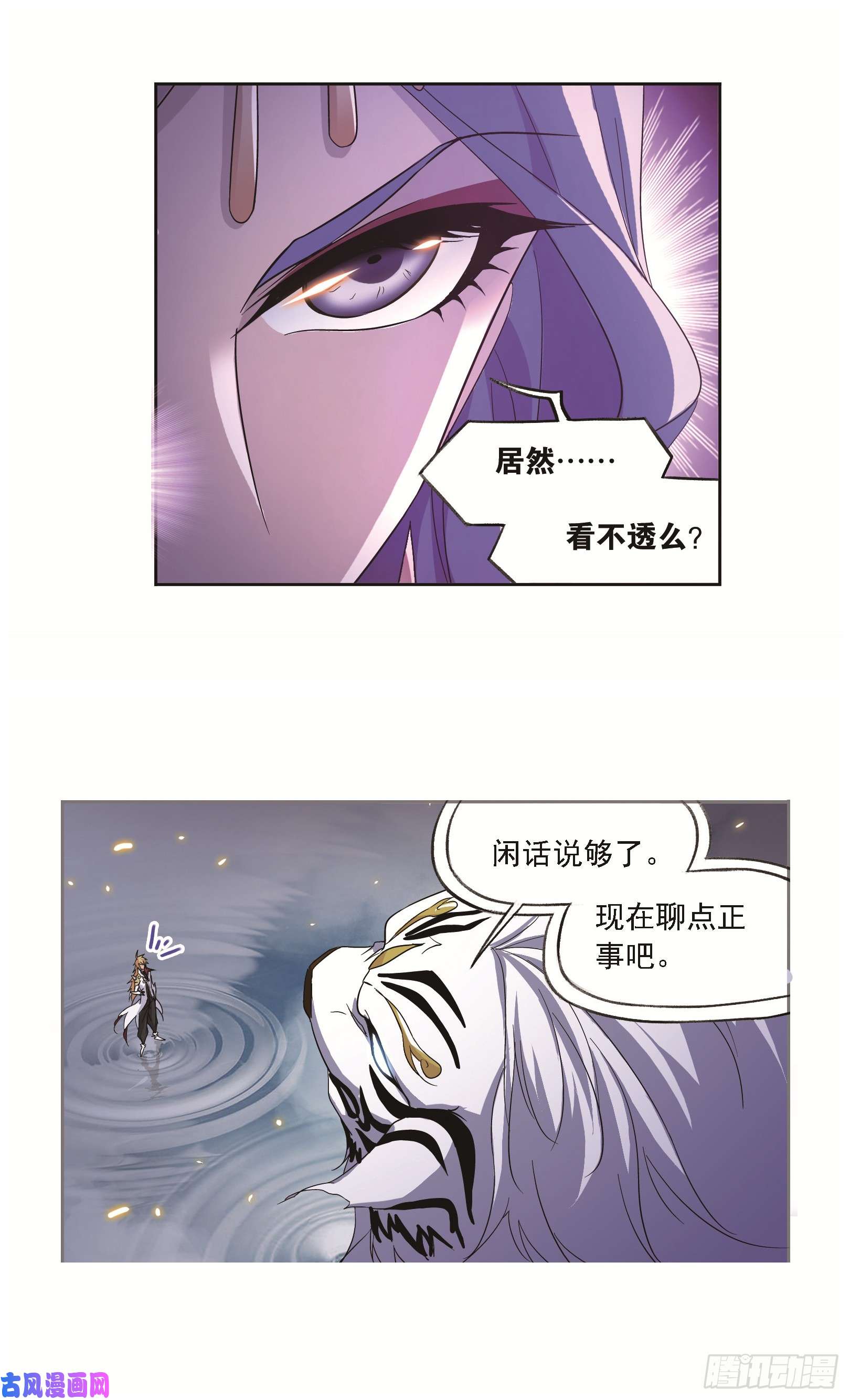 斗罗大陆第250话 圣王的考验（1）