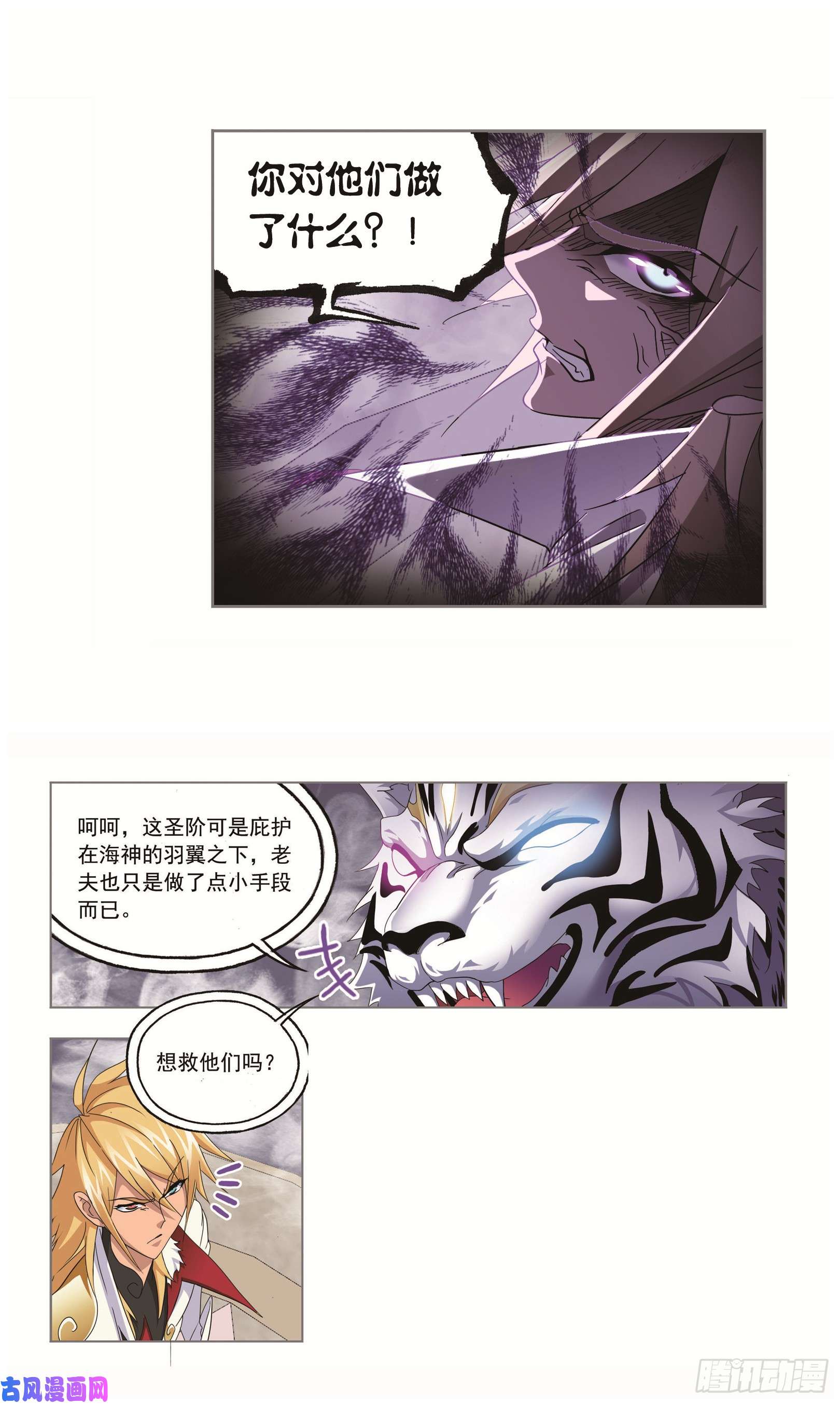 斗罗大陆第250话 圣王的考验（1）