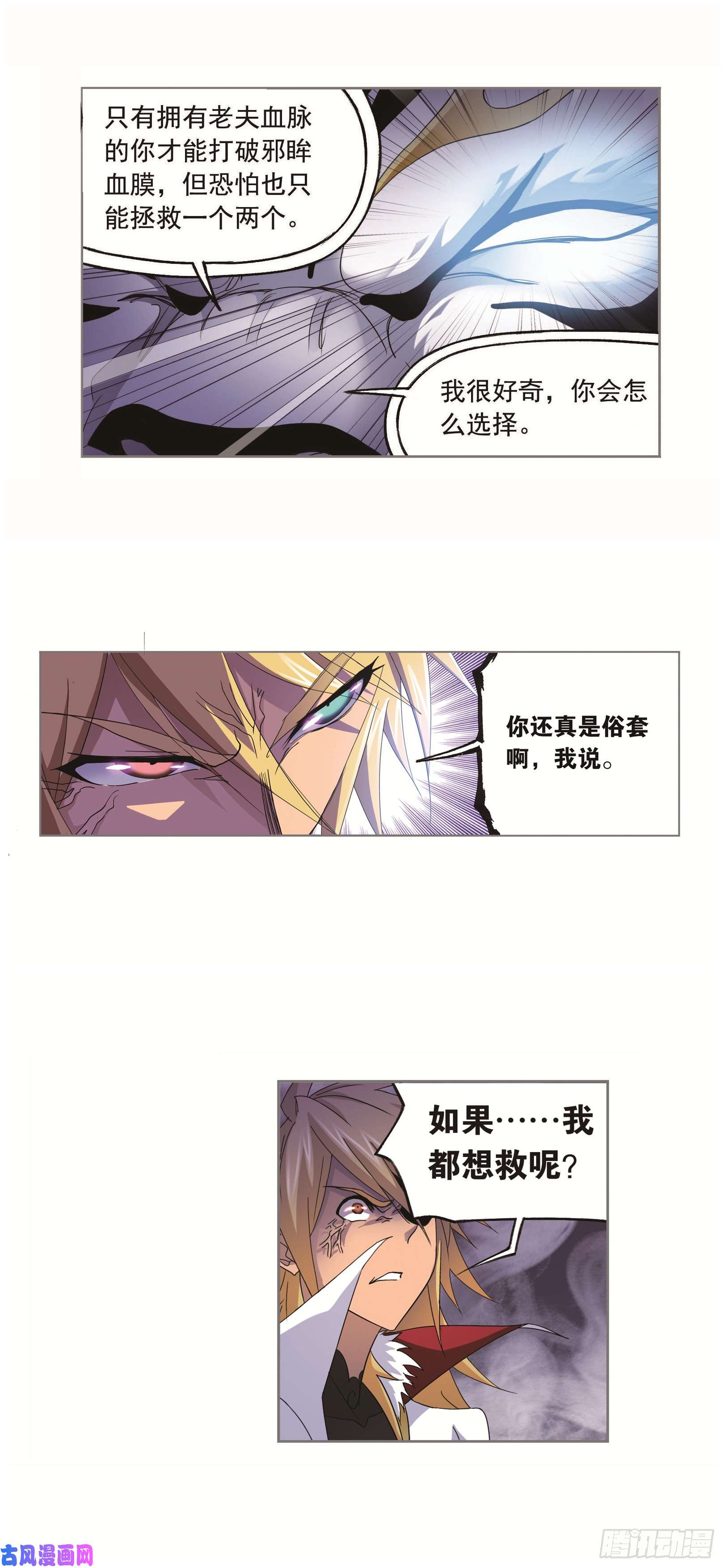 斗罗大陆第250话 圣王的考验（1）