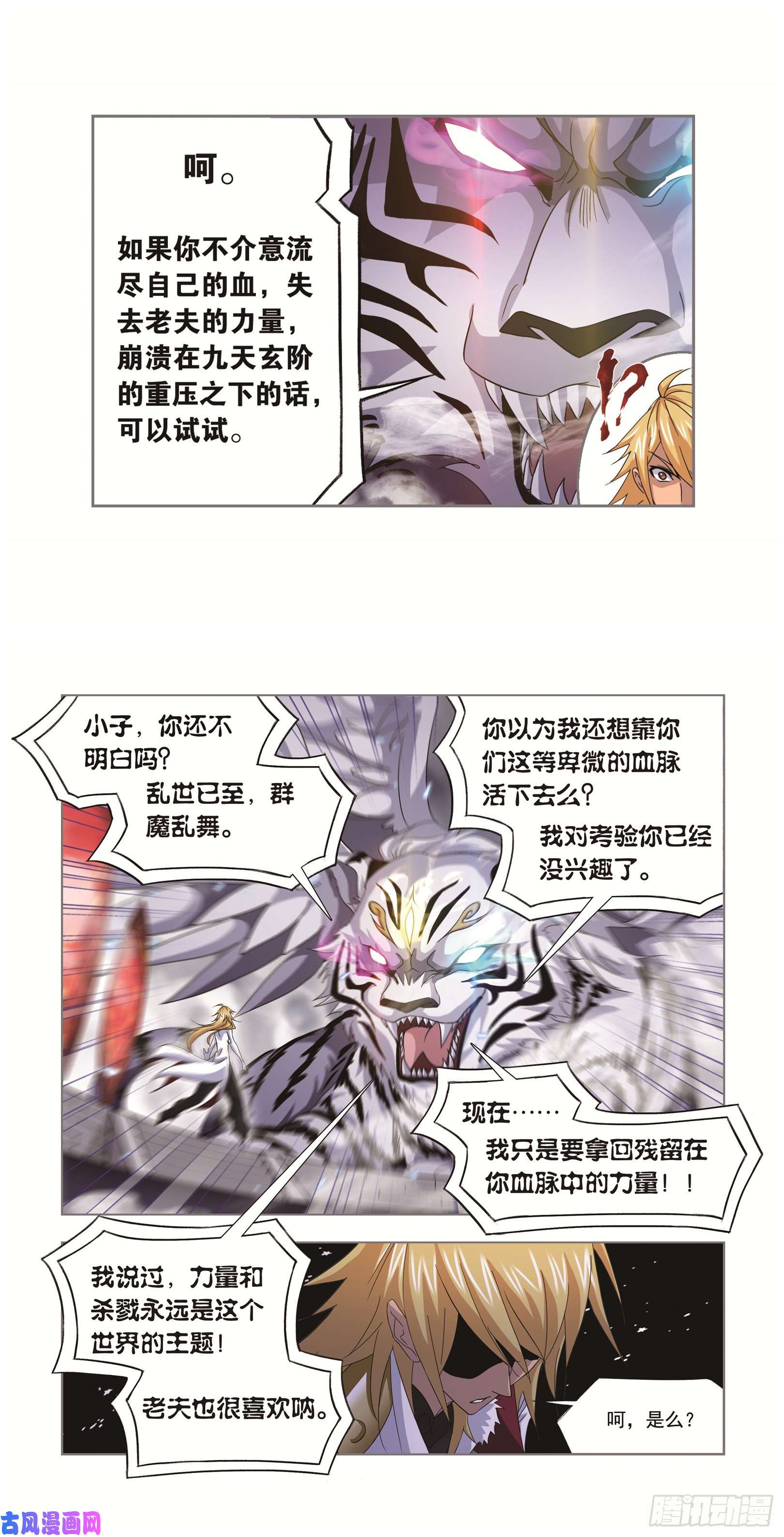 斗罗大陆第250话 圣王的考验（1）