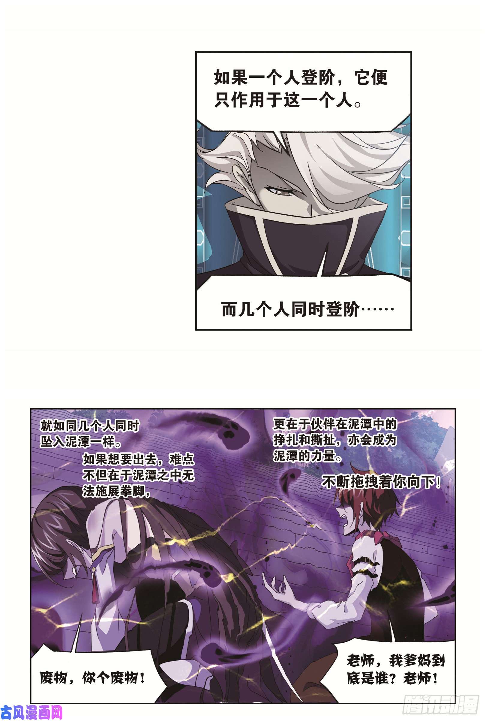 斗罗大陆第250话 圣王的考验（1）