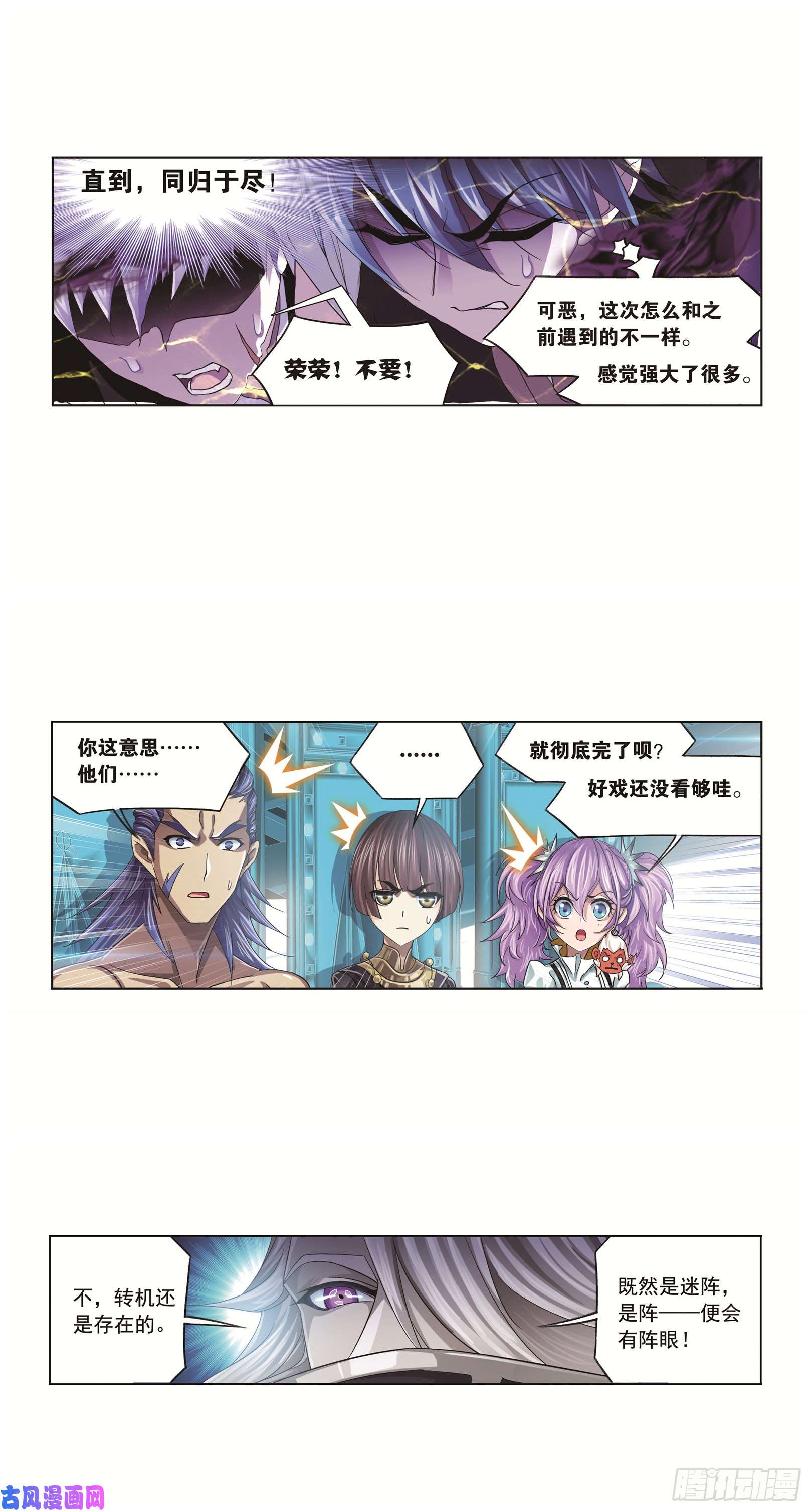 斗罗大陆第250话 圣王的考验（1）